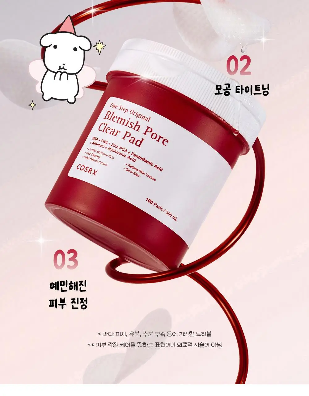 [7월 올영픽/가나디 콜라보] 코스알엑스 원스텝 오리지널 패드 4종 택 1 상세페이지 33